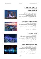 دليل السفر إلى سنغافورة 🇸🇬