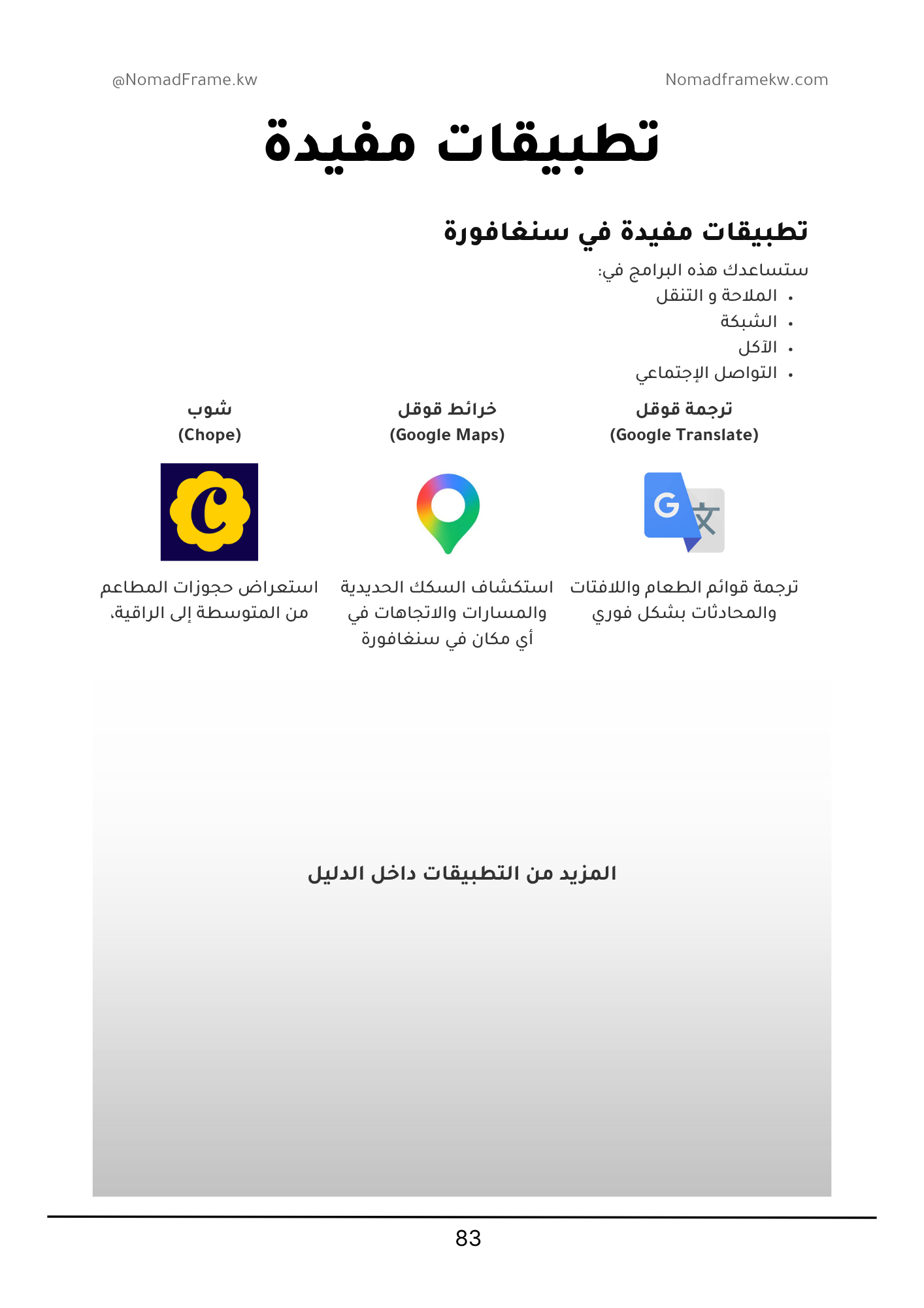 دليل السفر إلى سنغافورة 🇸🇬