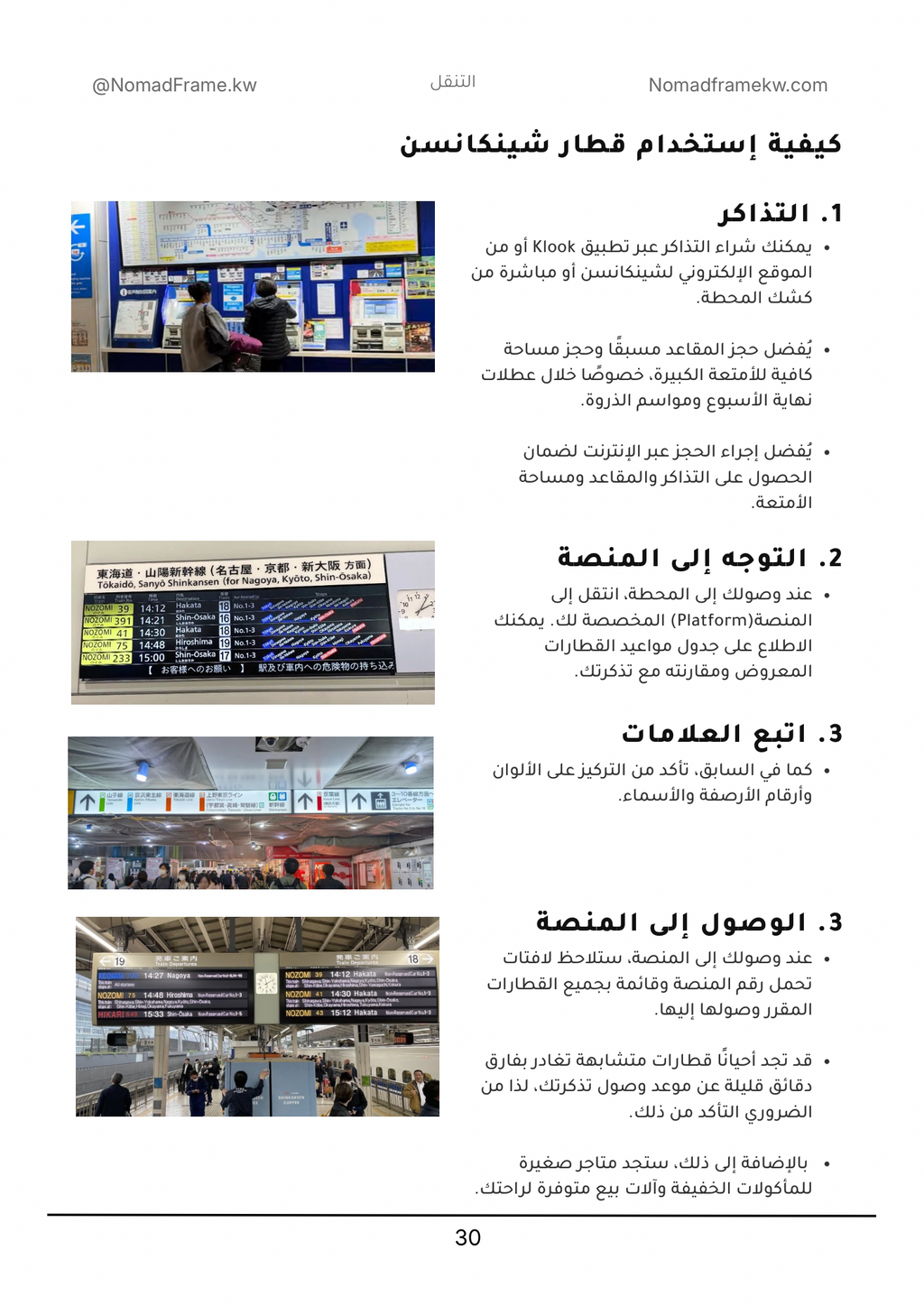 دليل السفر إلى اليابان 🇯🇵