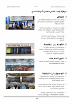 دليل السفر إلى اليابان 🇯🇵
