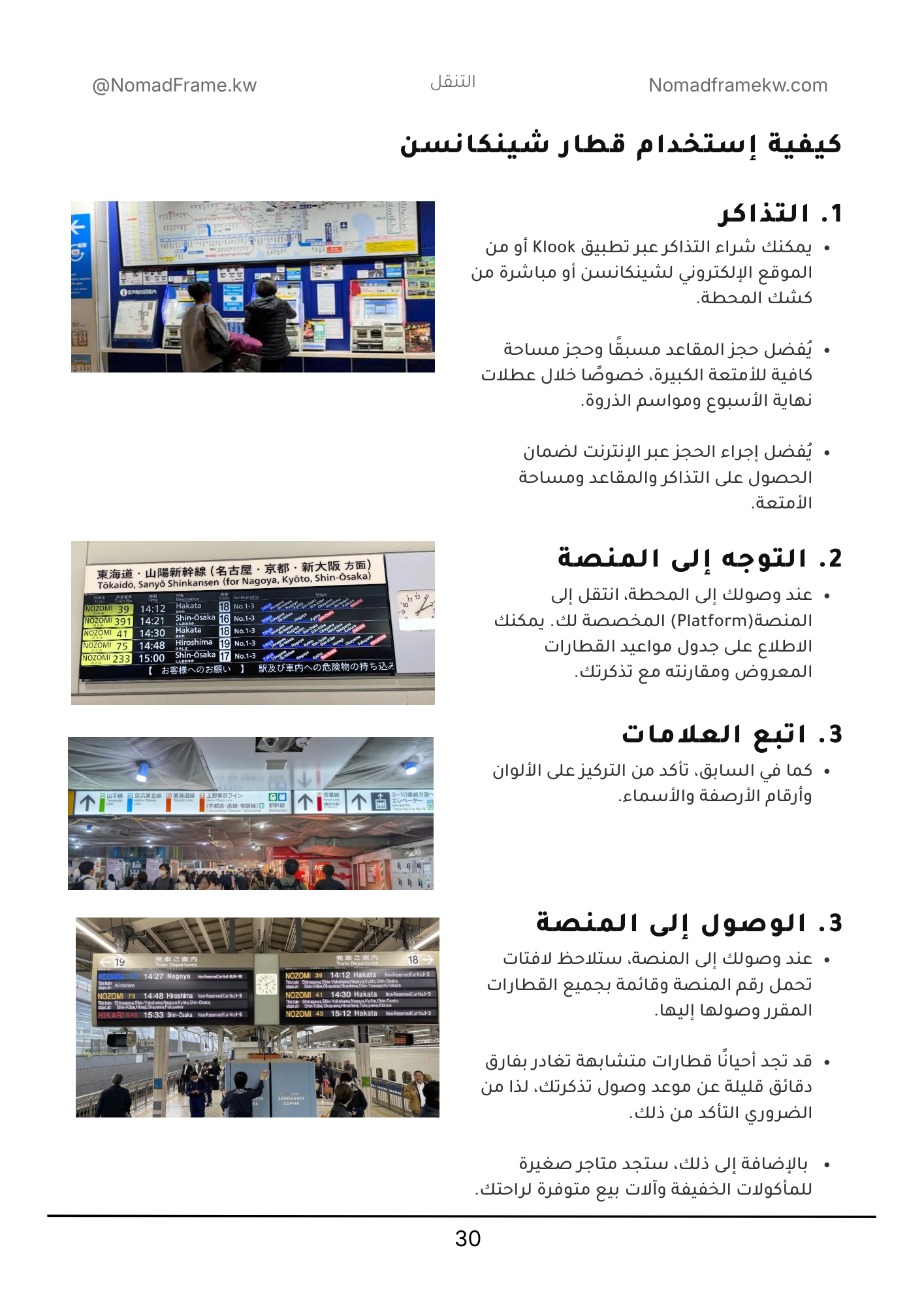 دليل السفر إلى اليابان 🇯🇵