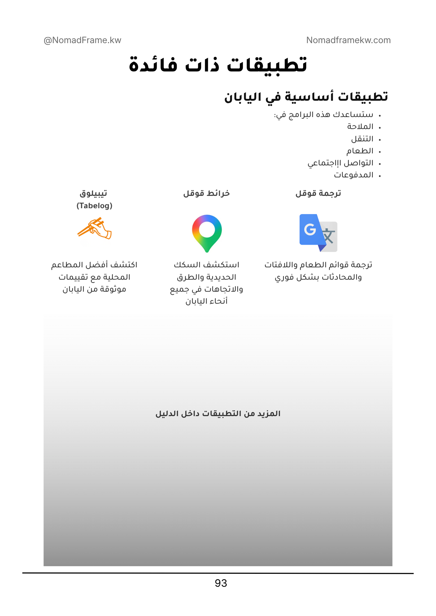 دليل السفر إلى اليابان 🇯🇵